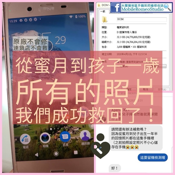 照片救援案例