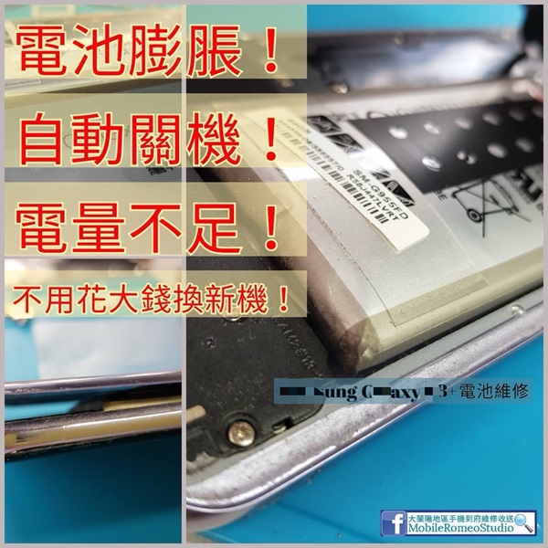 電池維修案例